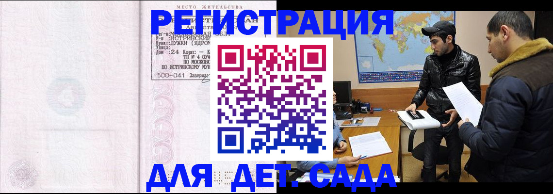 временная регистрация для школы в Грозном