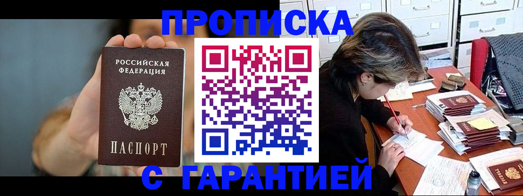 временная регистрация 2025 в Грозном