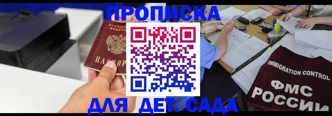 прописка для работы в Грозном