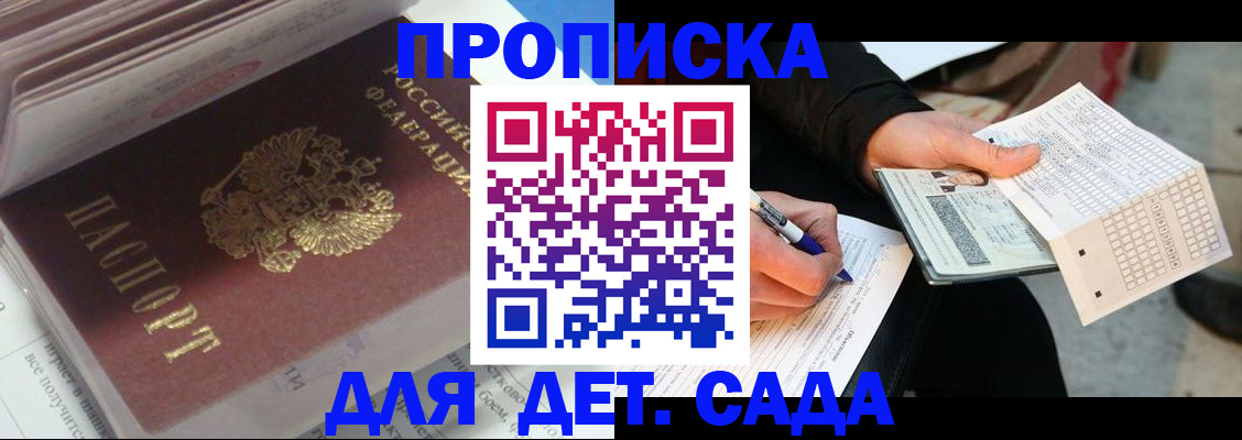 временная регистрация купить в Грозном