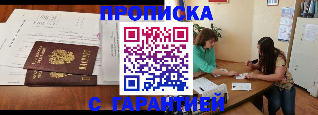 временная регистрация недорого в Грозном