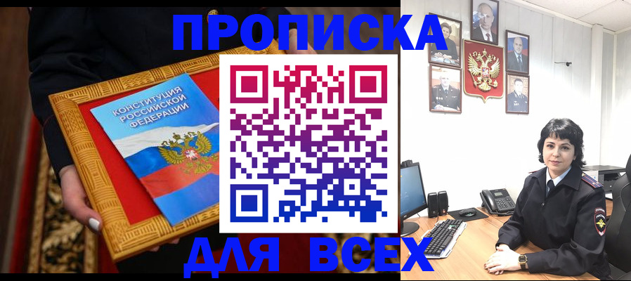купить прописку в Грозном