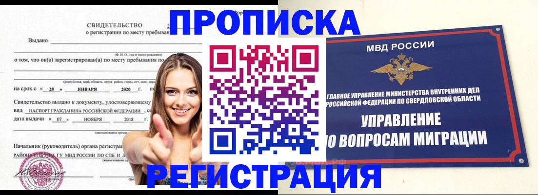 прописка от собственника в Грозном